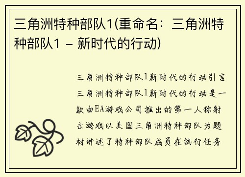 三角洲特种部队1(重命名：三角洲特种部队1 - 新时代的行动)