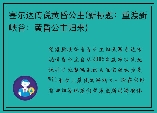 塞尔达传说黄昏公主(新标题：重渡新峡谷：黄昏公主归来)